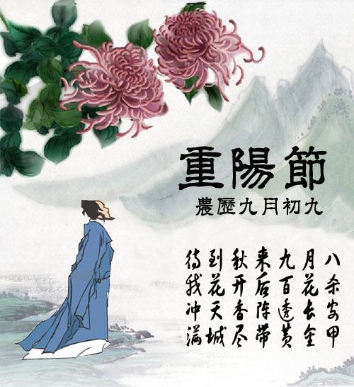 重陽(yáng)節(jié)
