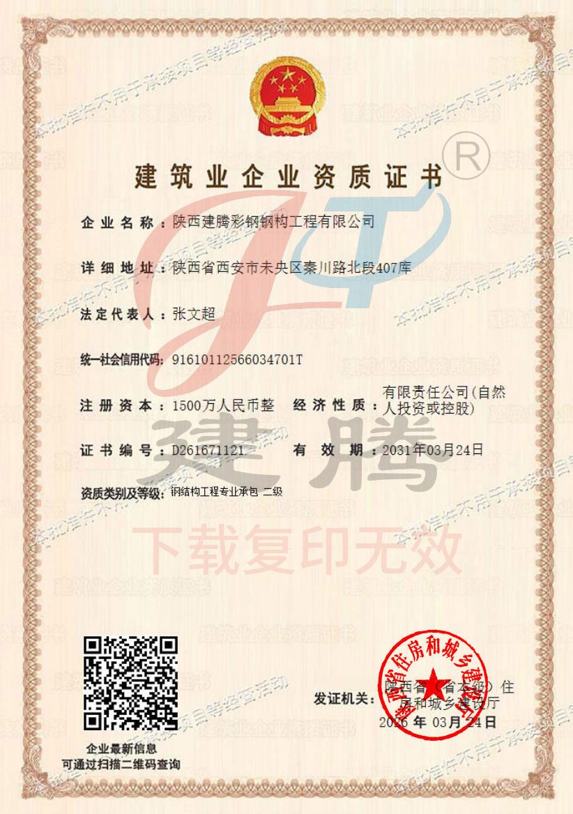 建筑業(yè)企業(yè)資質(zhì)證書(shū)