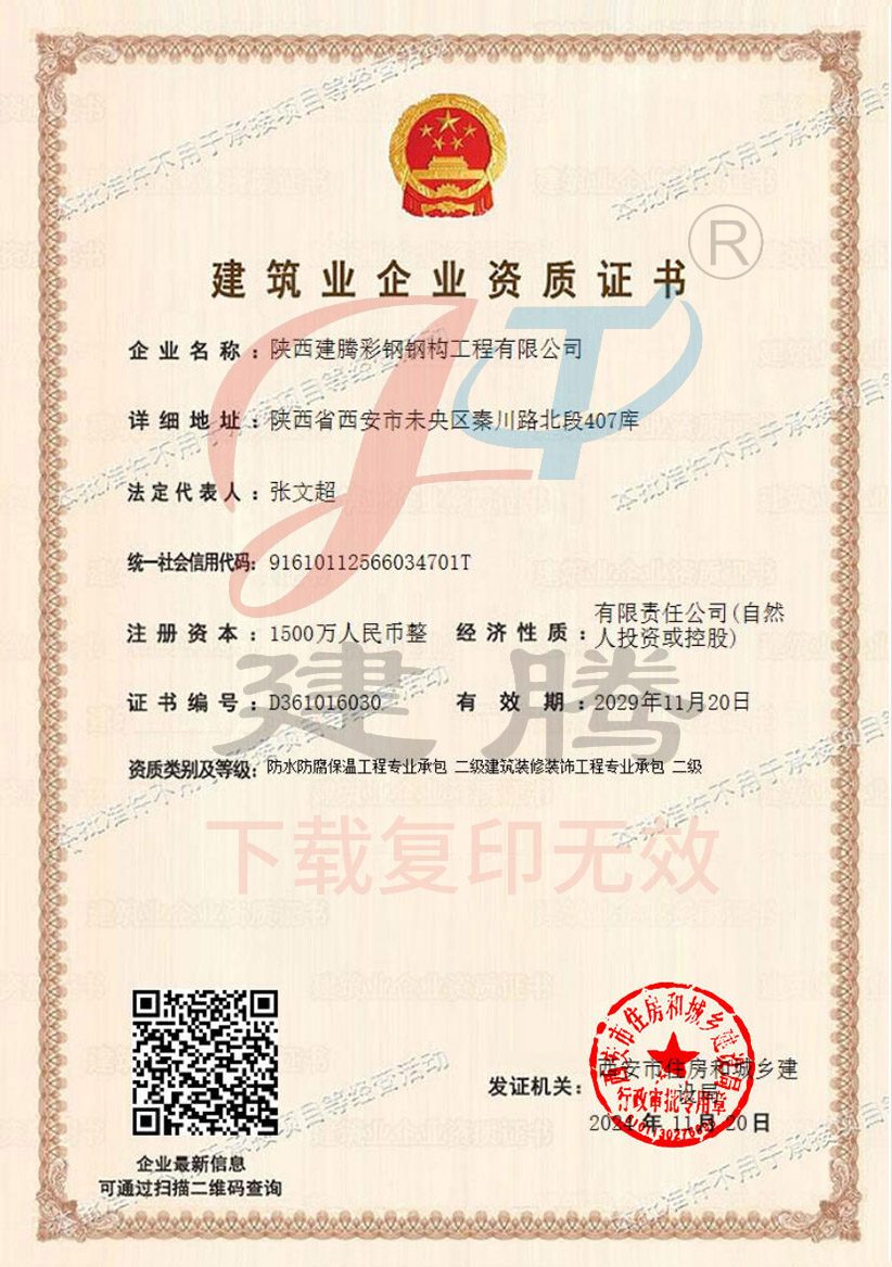 建筑業(yè)企業(yè)資質(zhì)證書
